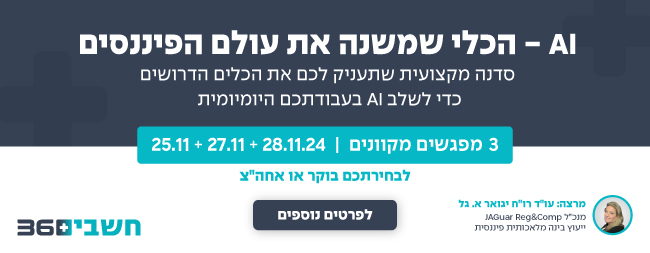 בינה מלכותית נובמבר